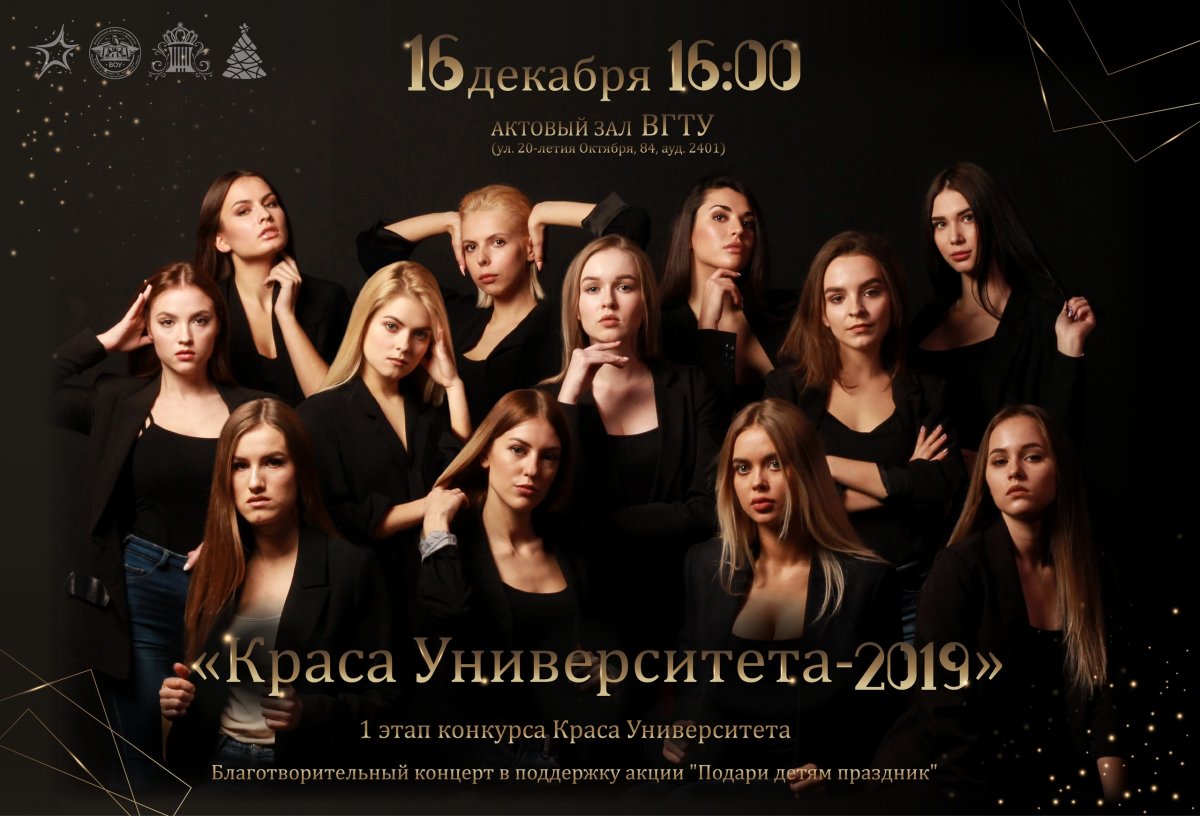 📢 16 декабря в 16.00 в актовом зале (ул. 20-летия Октября, 84) пройдёт один из этапов конкурса «Краса университета» , где участницы покажут свои творческие номера, а также сразятся в интеллектуальном конкурсе.