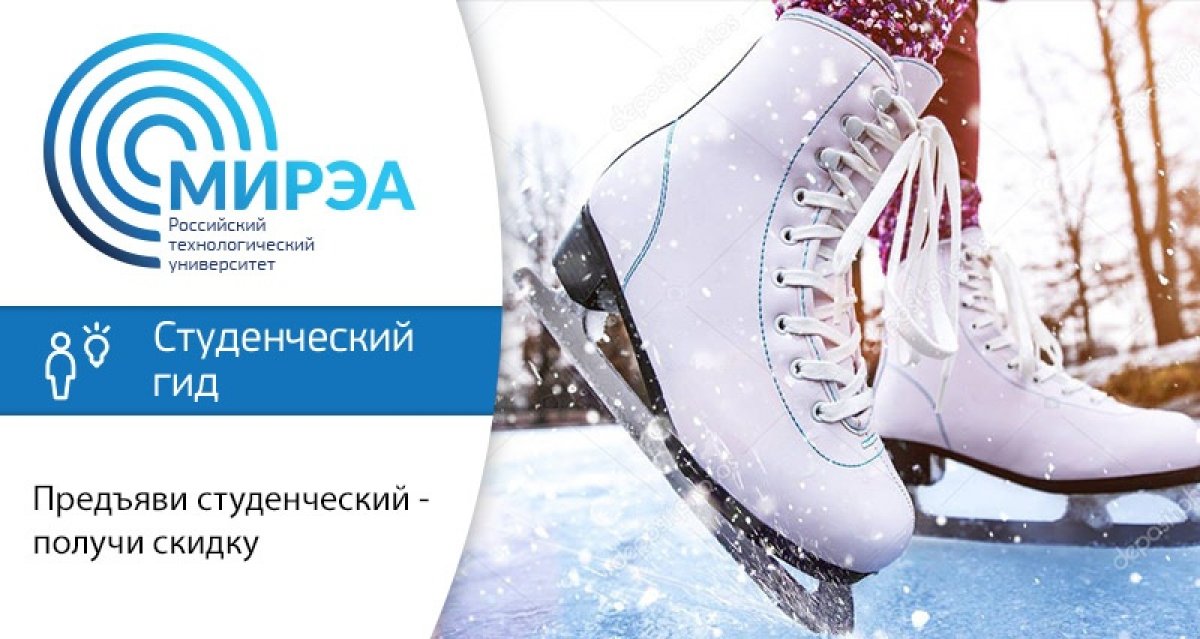 Всем привет! Мы сегодня опять с подборкой мест для зимних развлечений – бесплатных и со студенческой скидкой