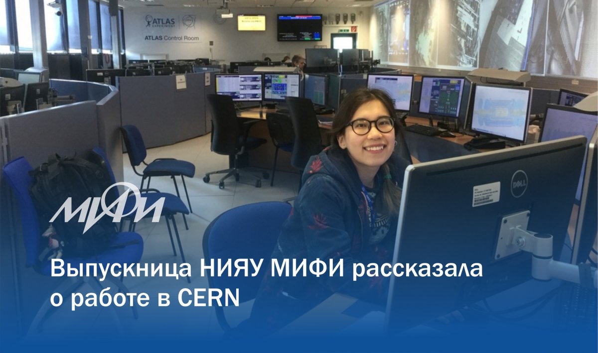 Выпускница кафедры физики элементарных частиц НИЯУ МИФИ Лайла Султаналиева рассказала об аспирантуре в Физическом институте им. П.Н. Лебедева и о работе на экспериментальной установке для исследования протон-протонных столкновений ATLAS: