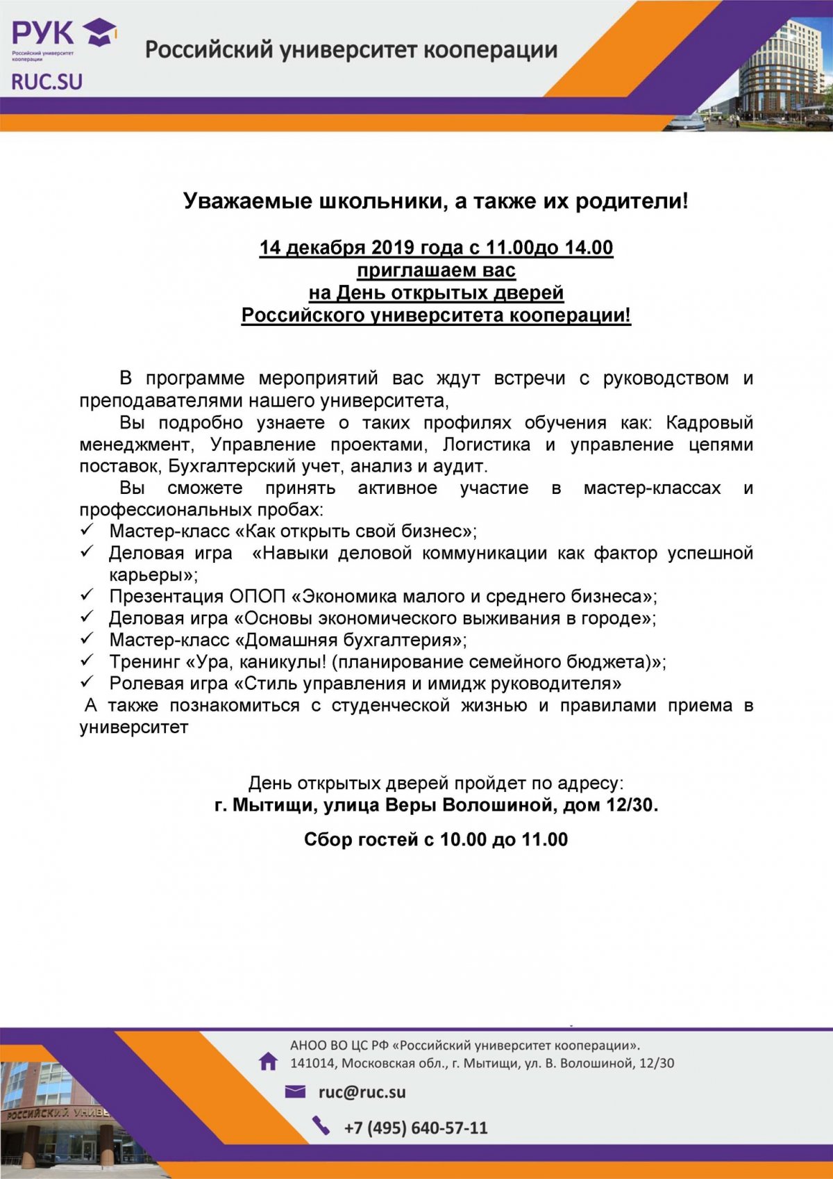  Новость от 14-12-2019