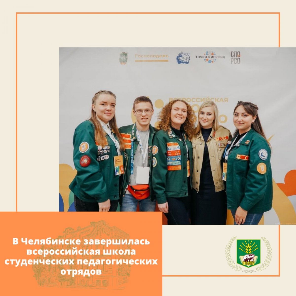 В минувшие выходные в Челябинске прошла Всероссийская школа студенческих педагогических