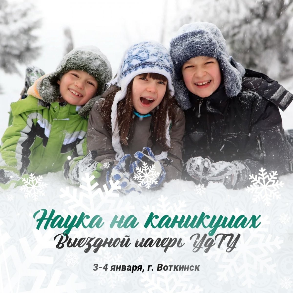 🆕 ЗИМНИЙ ЛАГЕРЬ "НАУКА НА КАНИКУЛАХ"