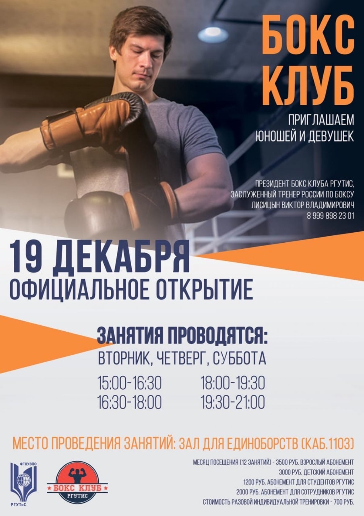 БОКС-КЛУБ Новость от 18-12-2019