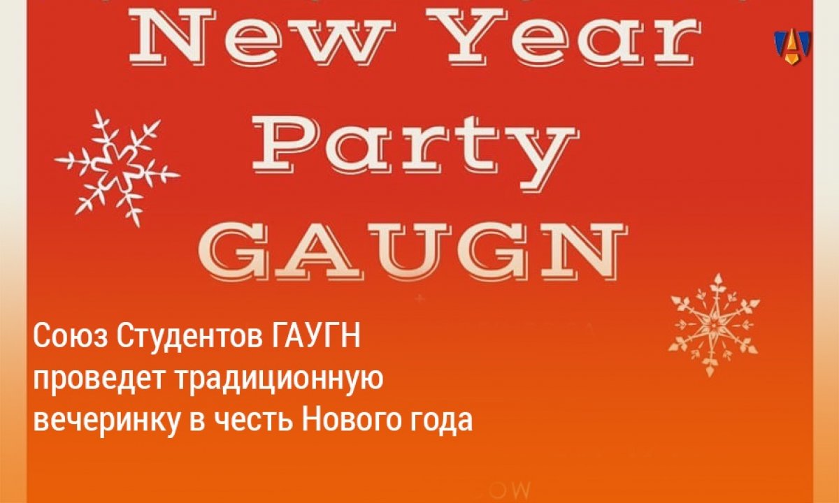 НОВОГОДНЯЯ ВЕЧЕРИНКА |