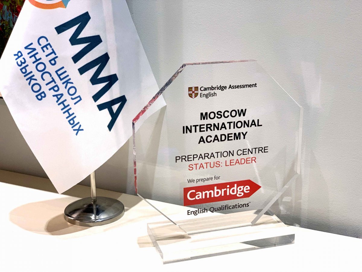 Московская Международная Академия получила почётный для образовательного учреждения статус — «Leader Cambridge Exams Preparation Centre».