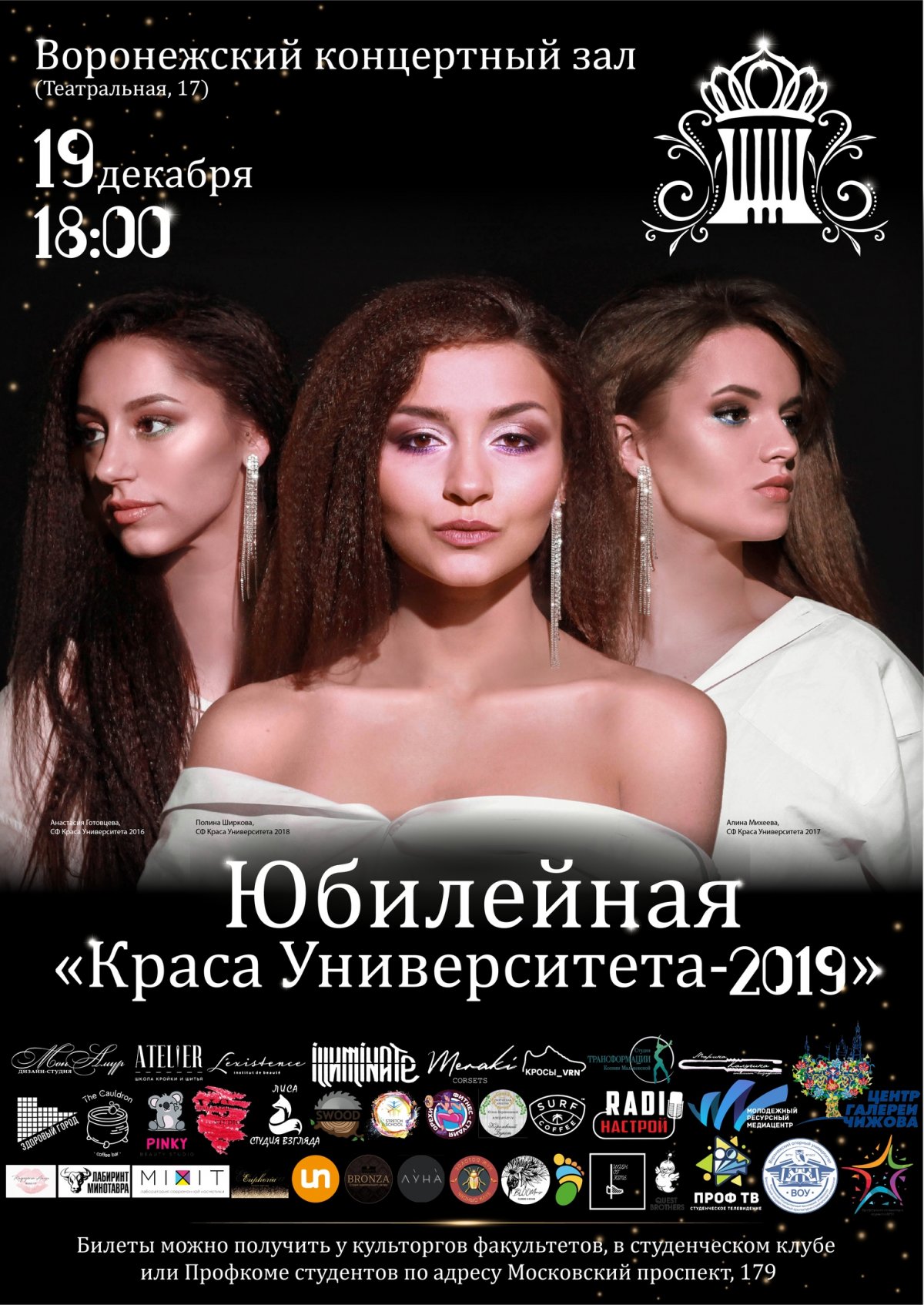 💥 16 декабря в актовом зале ВГТУ состоялся первый этап ежегодного конкурса таланта и грации «Краса Университета – 2019». В своем мастерстве и эрудиции состязались 12 участниц💃: