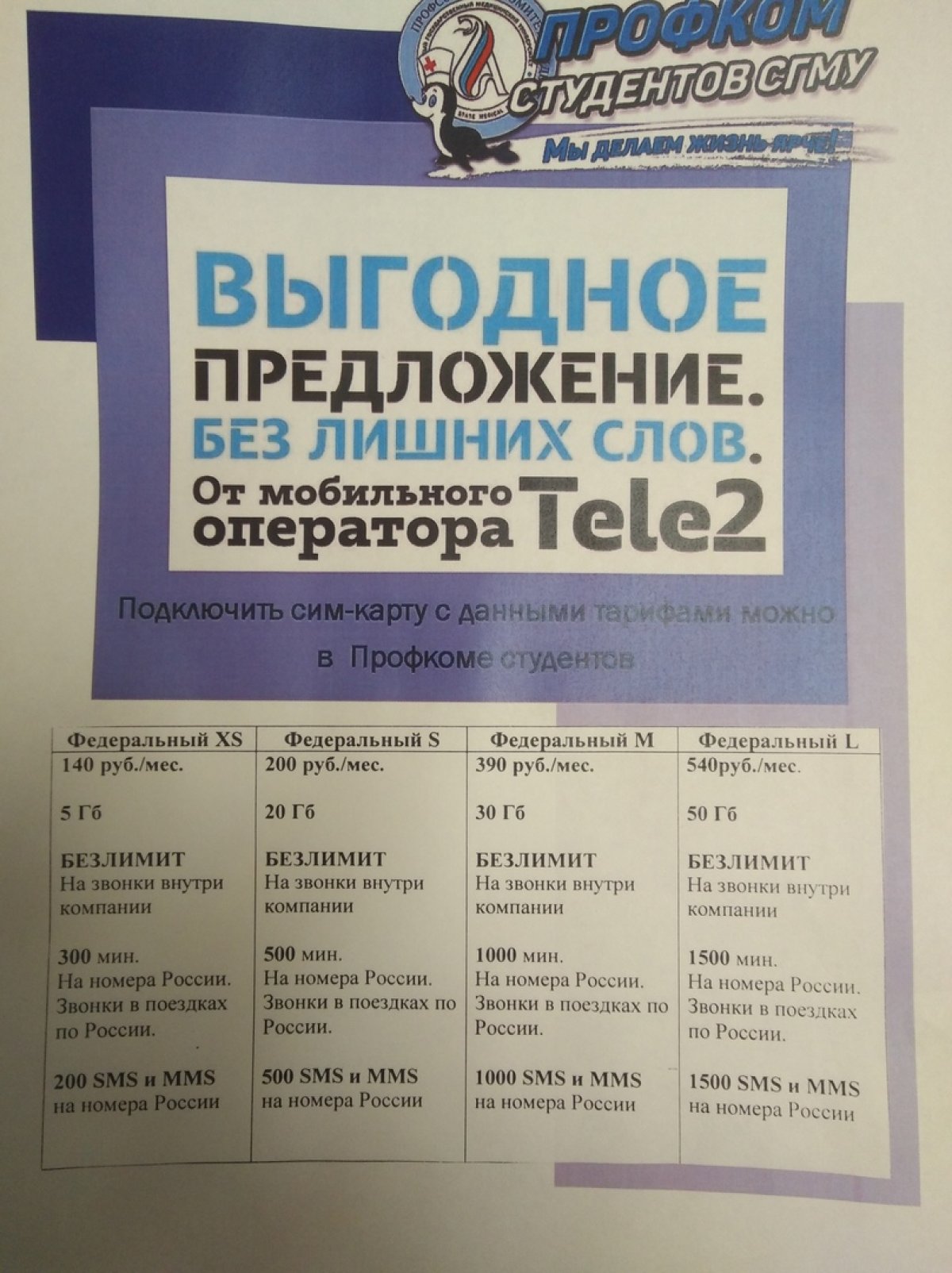 Напоминаем, что сегодня с 16:00 до 16:30 у вас будет последняя возможность в этом году воспользоваться Специальным предложением и подключиться к выгодным тарифам от TELE2 или перейти с другого оператора. С собой необходимо иметь только паспорт