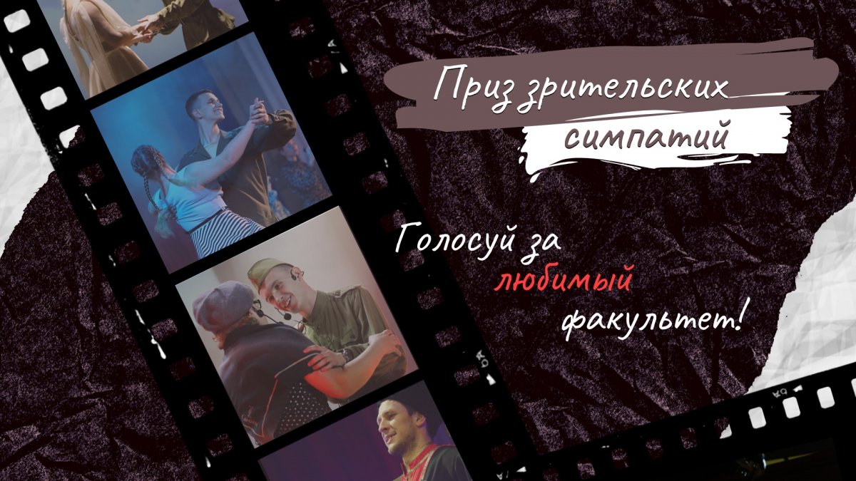 🏆 ОТКРЫТО ГОЛОСОВАНИЕ «ПРИЗ ЗРИТЕЛЬСКИХ СИМПАТИЙ» 🏆 🏆 ОТКРЫТО ГОЛОСОВАНИЕ «ПРИЗ ЗРИТЕЛЬСКИХ СИМПАТИЙ» 🏆