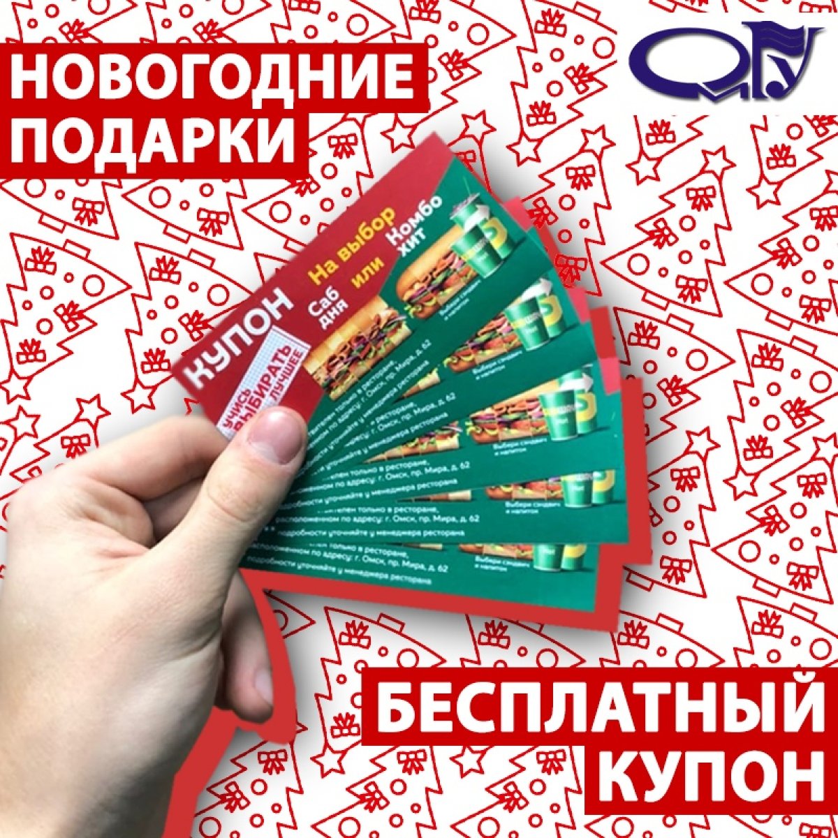 🎁Новогодние подарки от Subway Россия