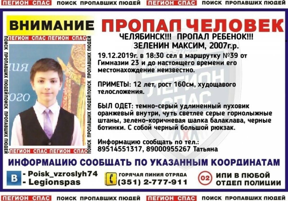 Внимание, студенты! Пропал школьник!