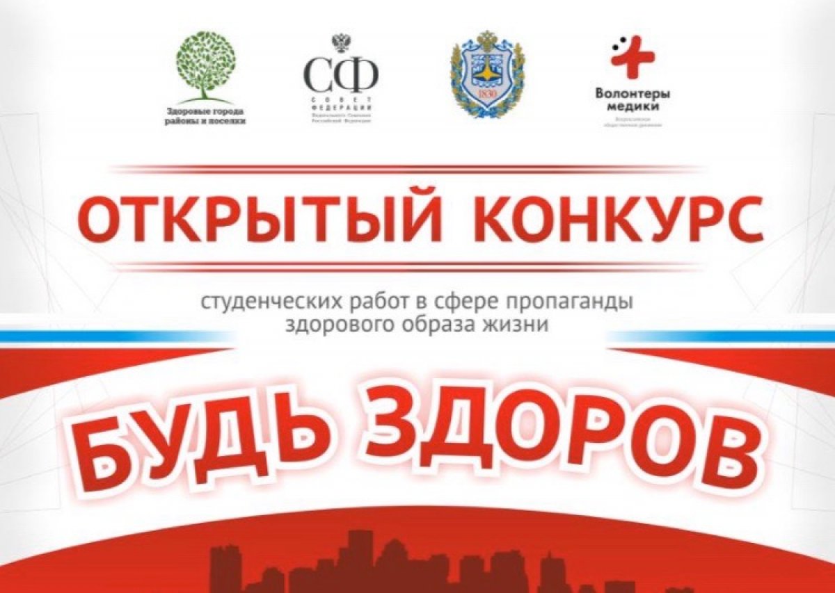 В 2019 году ежегодные Всероссийские конкурсы «Здоровый университет» и «Будь здоров!» были проведены четвёртый раз подряд.