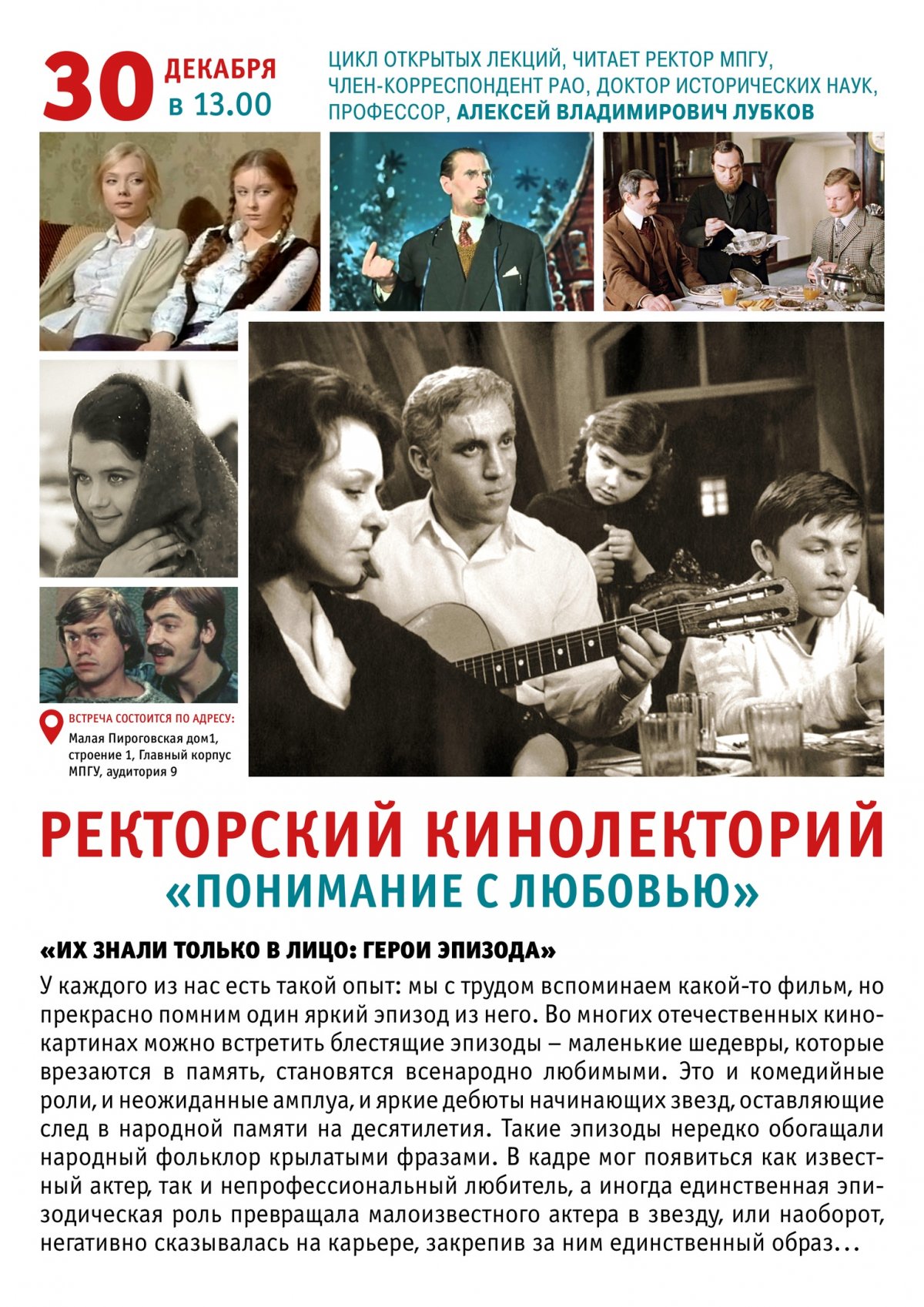 📽🎞🎬🎓Ректорский кинолекторий: «Их знали только в лицо: герои эпизода» |  Новости | МПГУ, Московский педагогический государственный университет