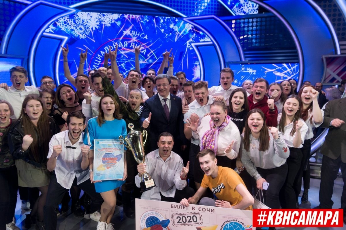 Команда КВН "Тронулись" стали чемпионами финала официальной лиги КВН "Самара".