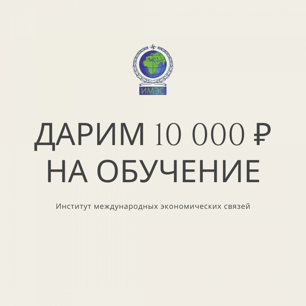 Получи 10 000 рублей на обучение | Только до 25 декабря❗