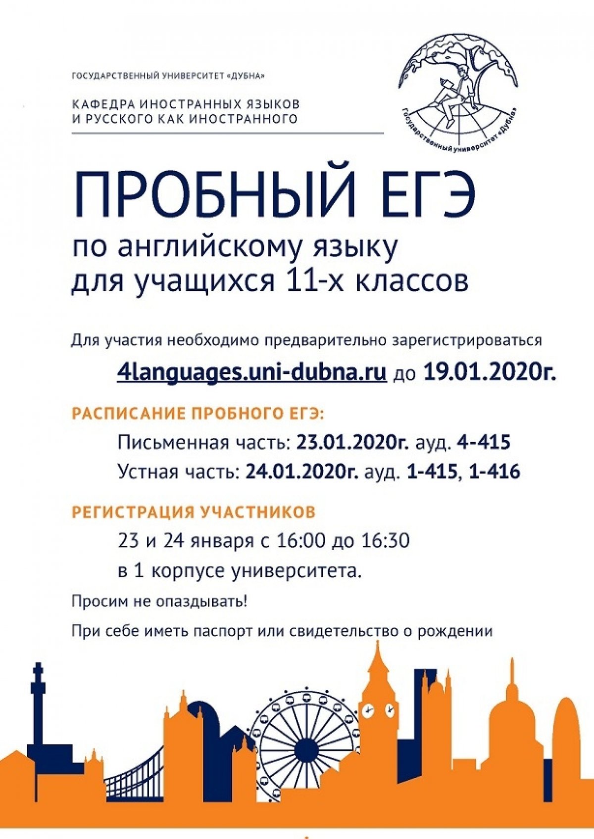 📢 Государственный университет «Дубна» приглашает учащихся 11-х классов на ПРОБНЫЙ ЕГЭ ПО АНГЛИЙСКОМУ ЯЗЫКУ 2020