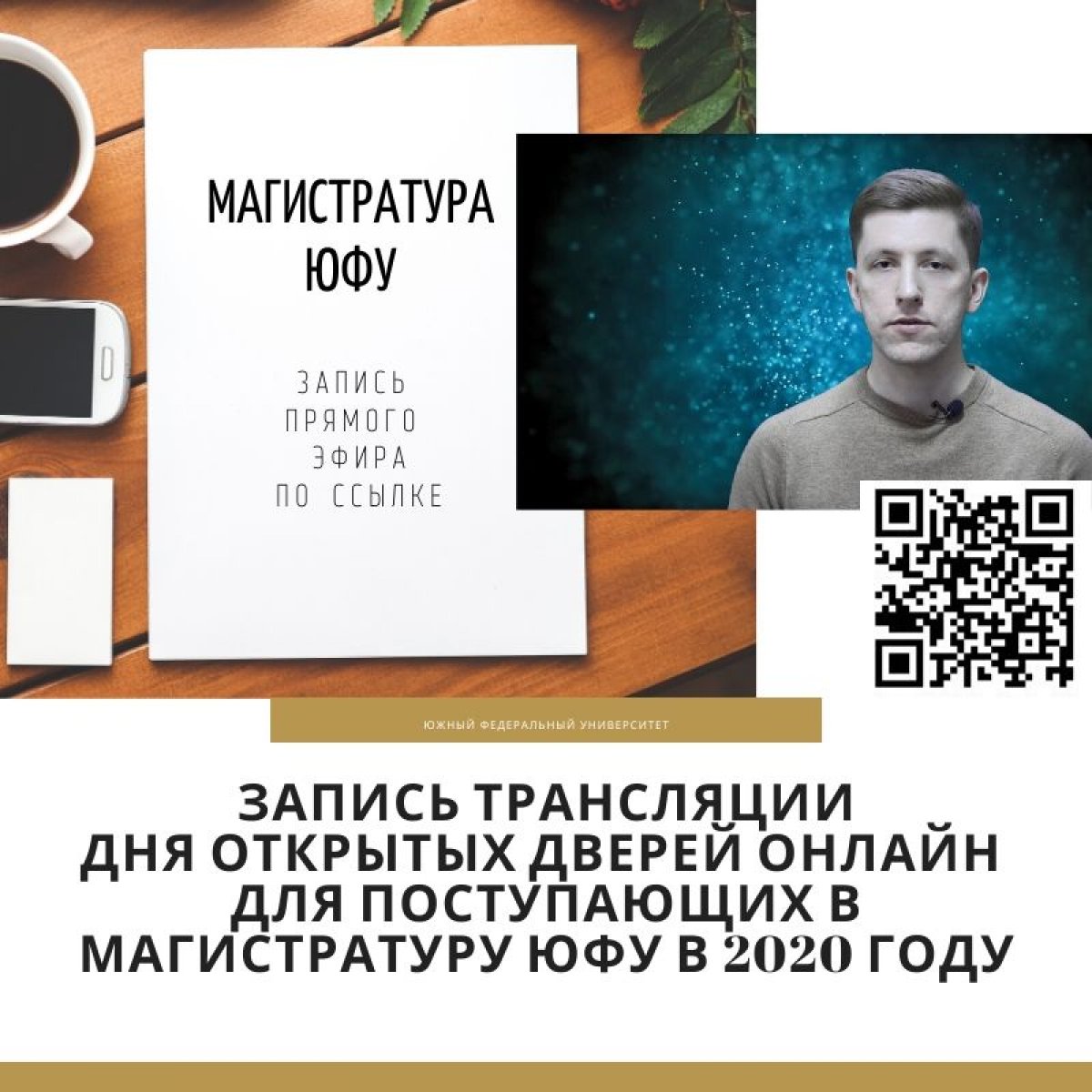 Если, по какой-то причине, Вы пропустили стрим Дня открытых дверей – мы сохранили трансляцию и ее можно посмотреть в записи https://youtu.be/mAEbOq9EgQk Если, по какой-то причине, Вы пропустили стрим Дня открытых дверей – мы сохранили трансляцию и ее можно посмотреть в записи https://youtu.be/mAEbOq9EgQk