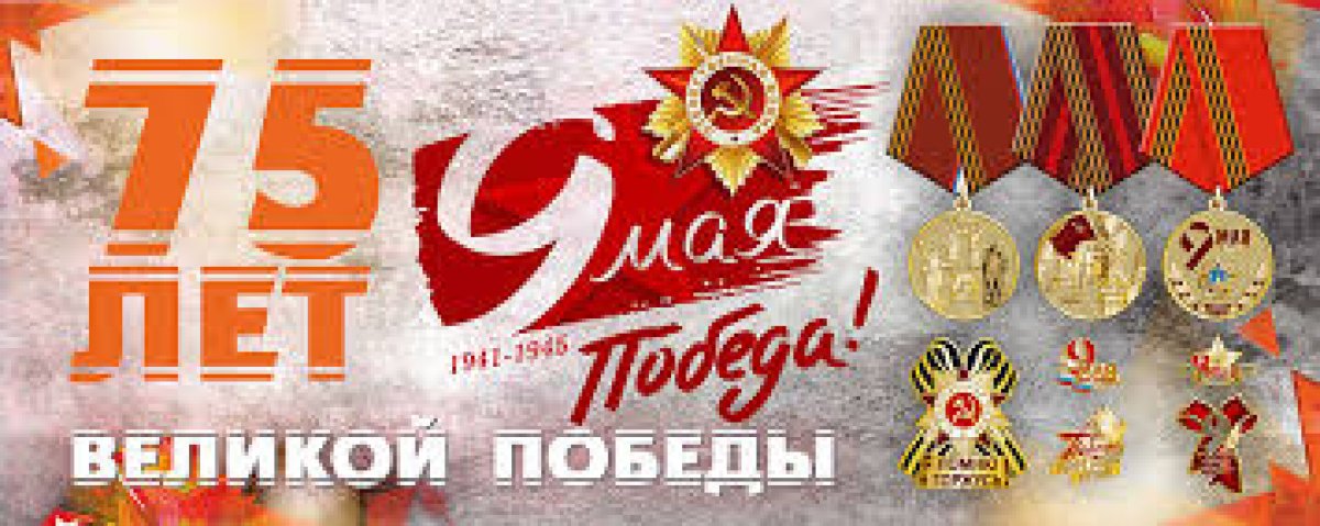 О Всероссийских научных мероприятиях, посвященных 75-й годовщине Победы в Великой Отечественной войне
