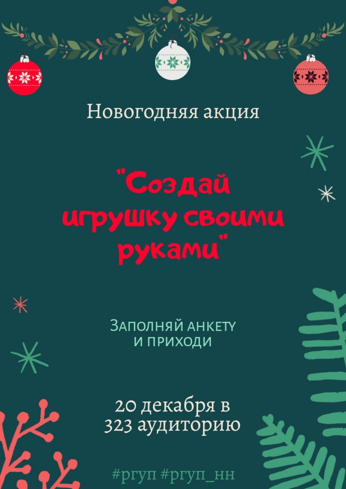 Акция "Создай чудо своими руками"