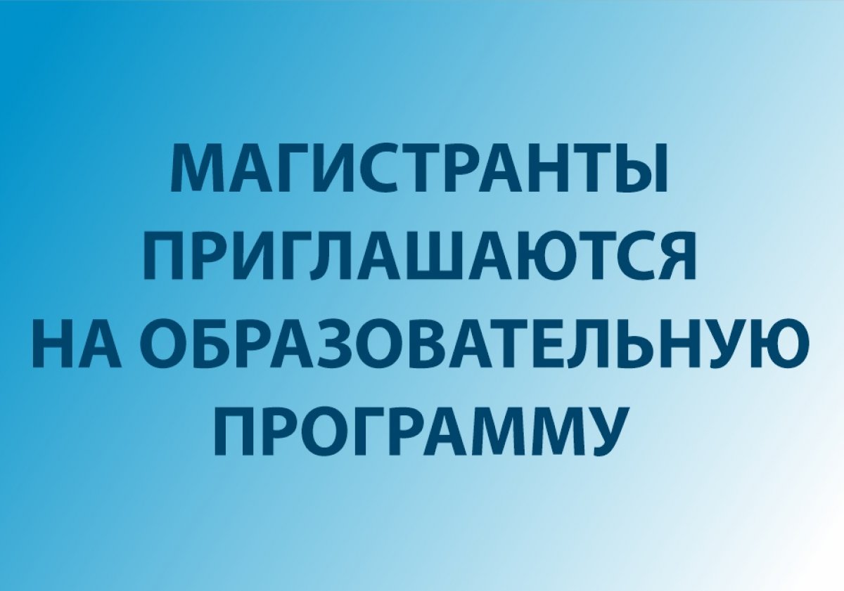 Образовательный фонд «Талант и успех» приглашает магистрантов Герценовского университета на образовательную программу «Уникальность развития: Междисциплинарные подходы в исследованиях индивидуальных различий»