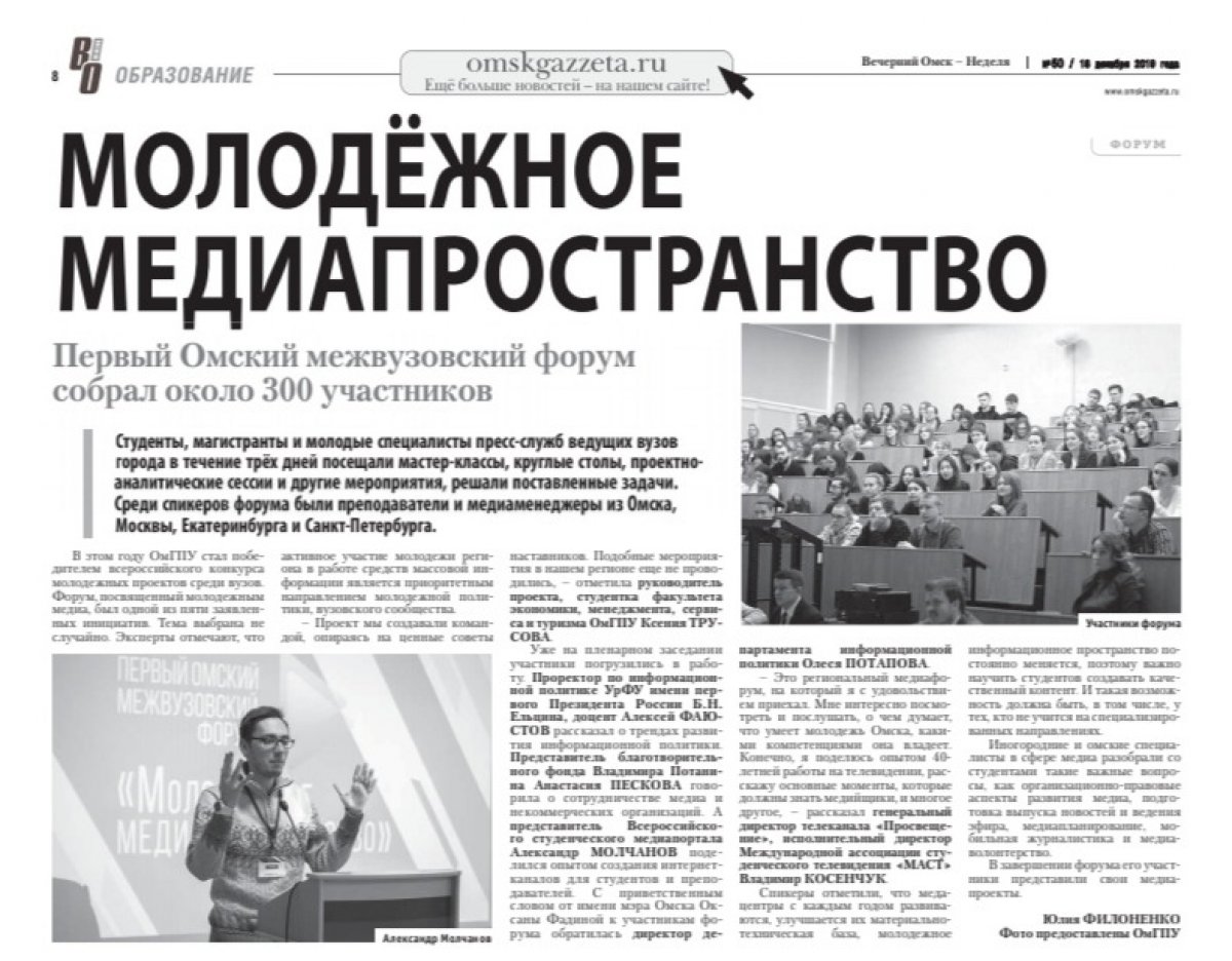 📌Первый Омский межвузовский форум собрал около 300 студентов