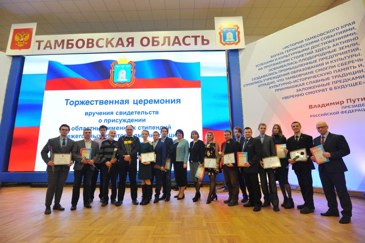 Сегодня в большом зале администрации области чествовали обладателей региональных именных стипендий и ежегодных грантов. Представителям ТГТУ вручили наибольшее количество наград. 13 студентов