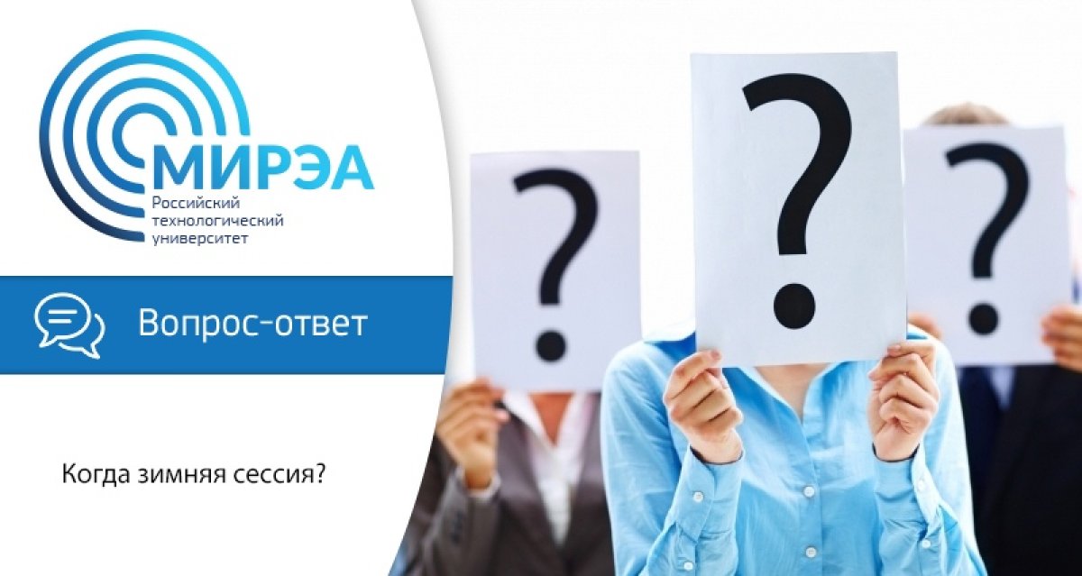 Самый насущный вопрос всех студентов университета: где и когда появится расписание зимней экзаменационной сессии