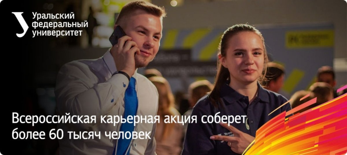 Всероссийскую карьерную акцию