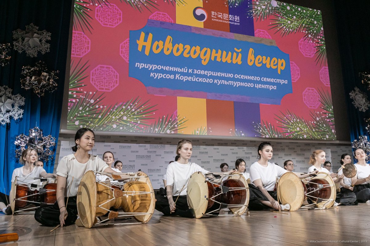 В Финансовом университете состоялся праздничный концерт, организованный Культурным центром посольства Республики Корея