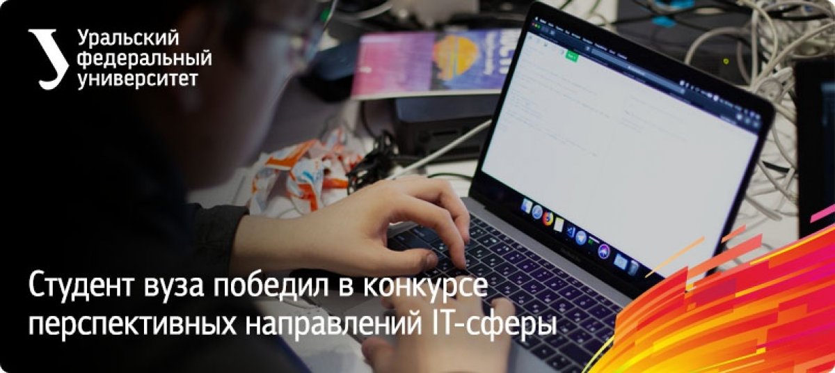 Студент университета Михаил Горбунов стал одним из победителей всероссийского студенческого онлайн-конкурса Uma.Challenge