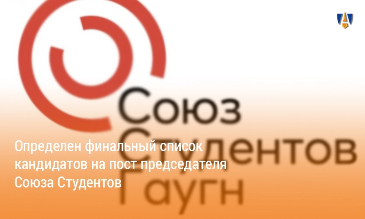 ВЫБОРЫ ПРЕДСЕДАТЕЛЯ |