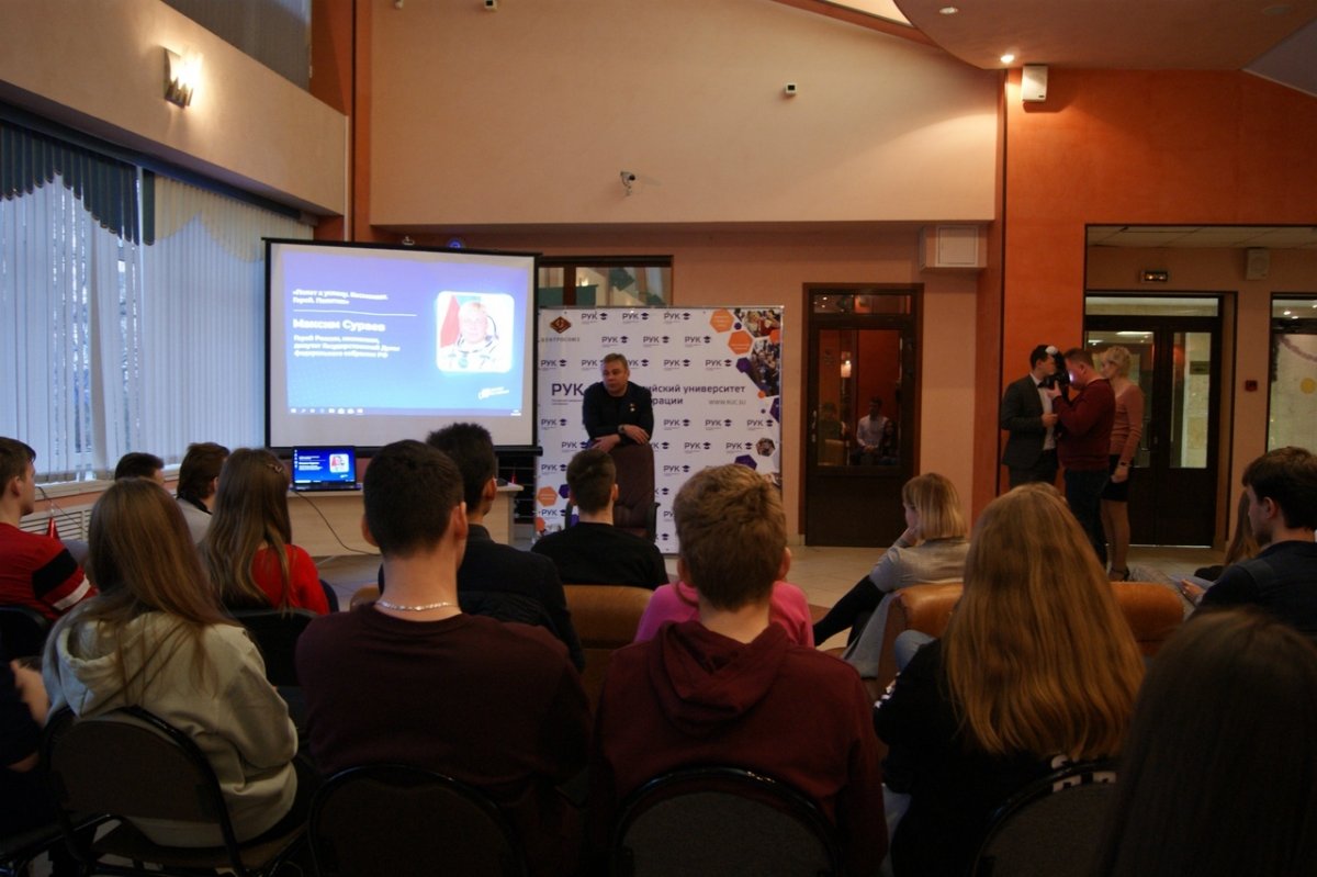 ⚡23 декабря в Российском университете кооперации в рамках проекта «Диалог на равных» студентам выпал шанс пообщаться с многогранной и интересной личностью: летчиком-космонавтом ⚡23 декабря в Российском университете кооперации в рамках проекта «Диалог на равных» студентам выпал шанс пообщаться с многогранной и интересной личностью: летчиком-космонавтом
