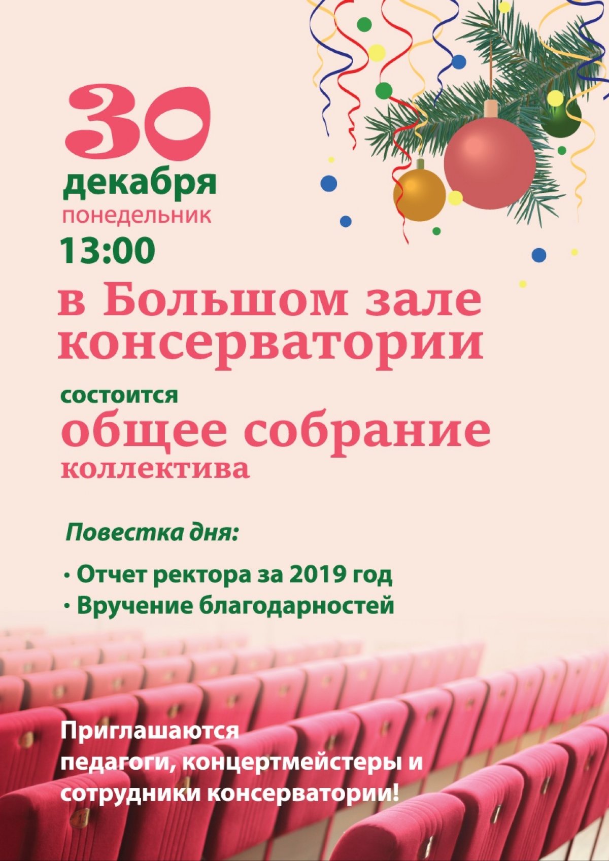 Новость от 28-12-2019