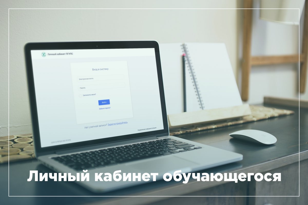 Входим в новый год с новыми сервисами ПГУПС! На my.pgups.ru теперь доступен новый личный кабинет обучающегося👨🏼‍💻. Индивидуальные коды уже начали выдавать в деканатах. После получения кода необходимо заполнить форму регистрации и активировать аккаунт