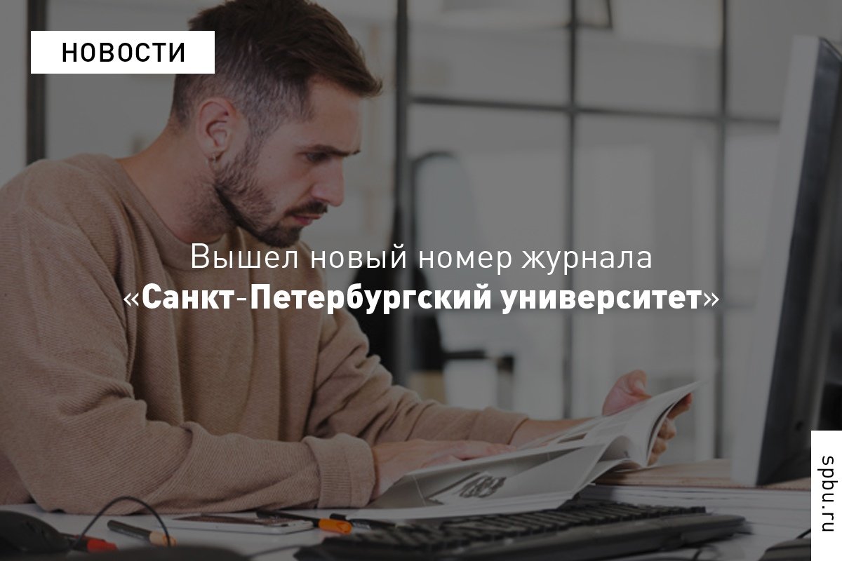Почему мандарин стал новогодним символом, каким образом лучше запоминать слова и как избежать выгорания на работе — в новом номере журнала «Санкт-Петербургский университет»