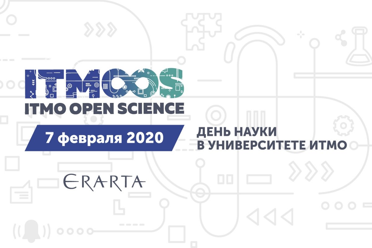Мы открываем регистрацию на ITMO Open Science!