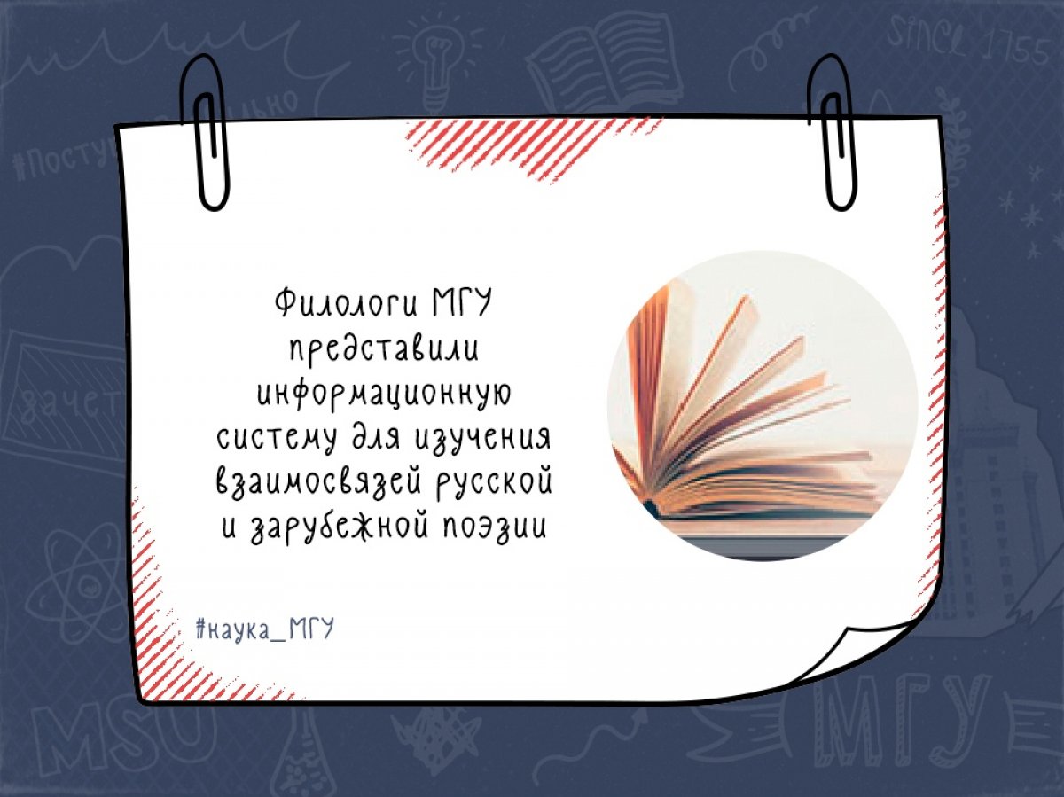 Проект представляет собой электронное хранилище сведений о взаимодействии разноязычных стихов по принципу «сематизированного гипертекста».
