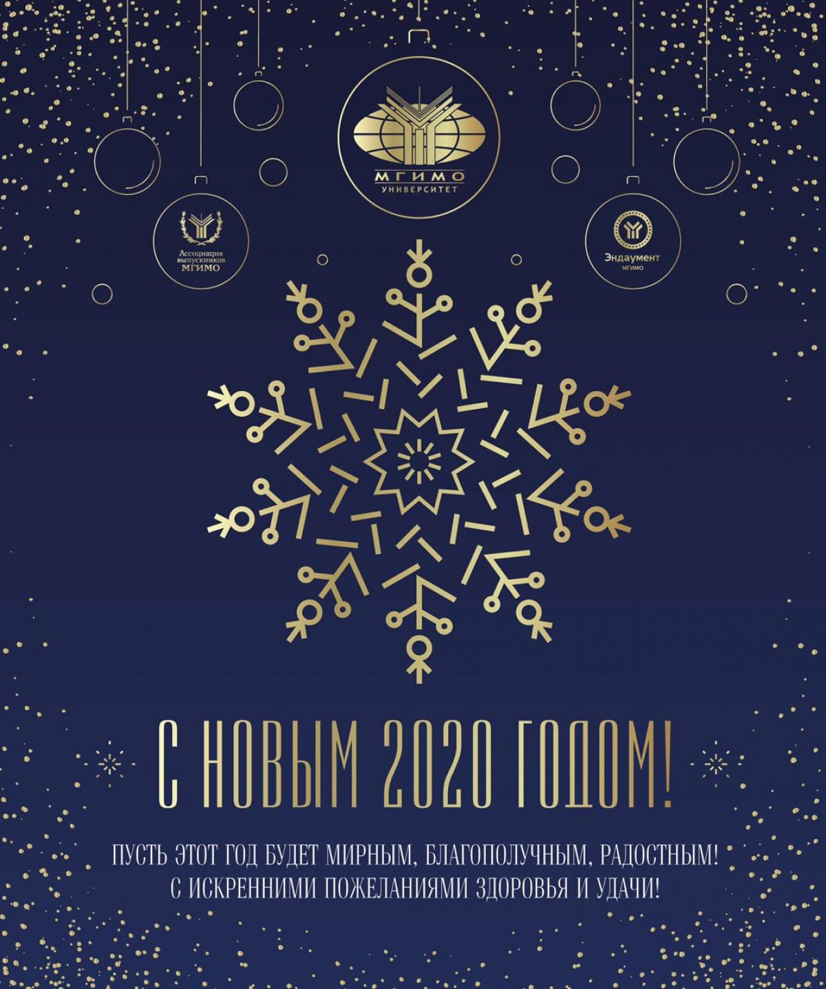 С Новым годом!