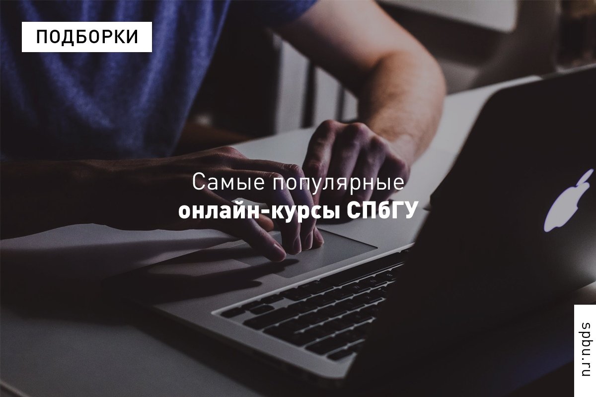 Подборка самых популярных онлайн-курсов уходящего года Подборка самых популярных онлайн-курсов уходящего года