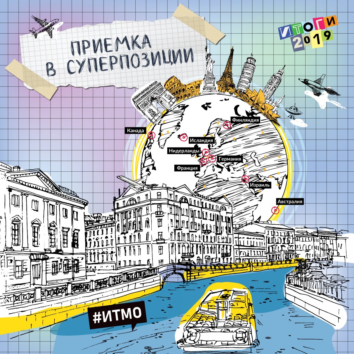 Вот такие получились итоги года Университета ИТМО. Надеемся, вам понравилось☺