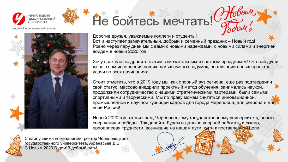 Не бойтесь мечтать в Новом 2020 году!