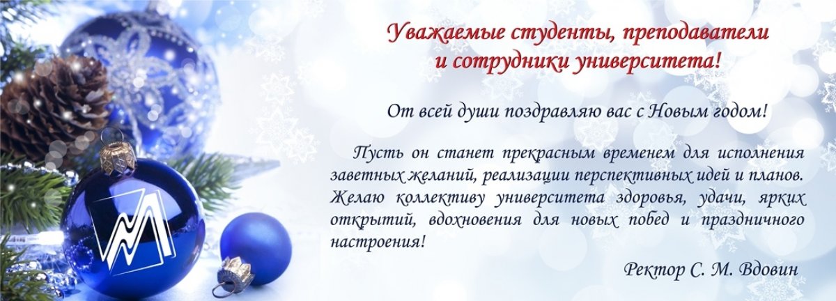 С Новым годом, огарёвцы! 🎄🎉