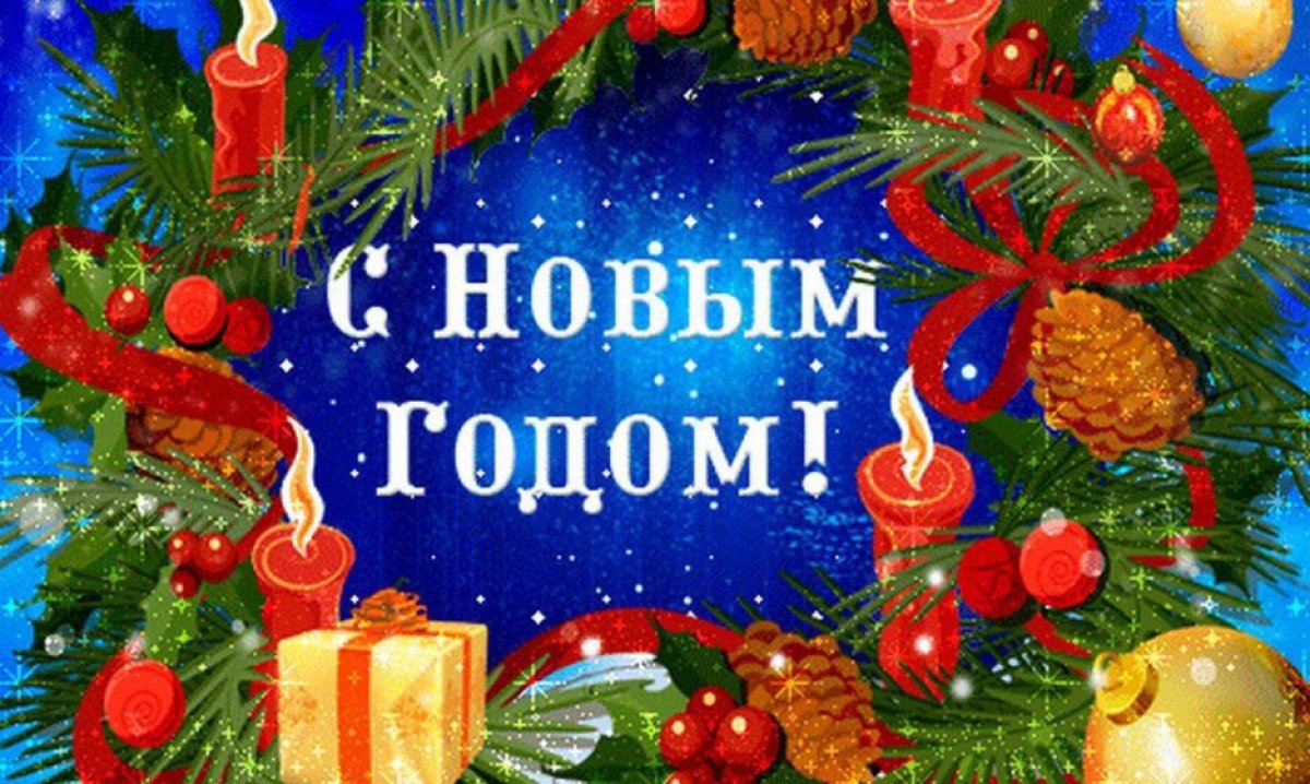 🌲✨От всей души поздравляем вас с Новым Годом и Рождеством, ведь это особые праздники, дарующие новые возможности, надежду, счастье, радость!