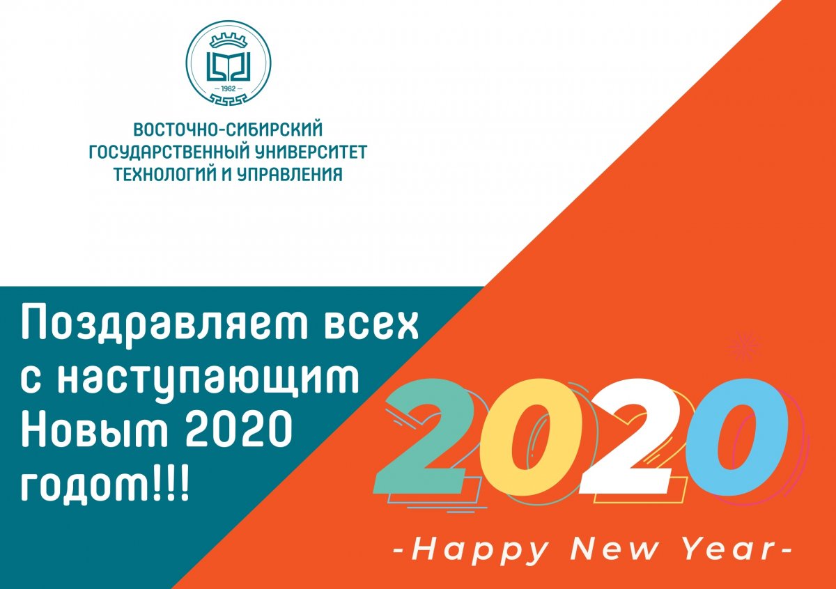 Примите сердечные поздравления и наилучшие пожелания в связи с наступающим 2020 годом! Традиционно встреча Нового года связана с надеждой на лучшее и верой в будущее. Отмечая этот чудесный праздник