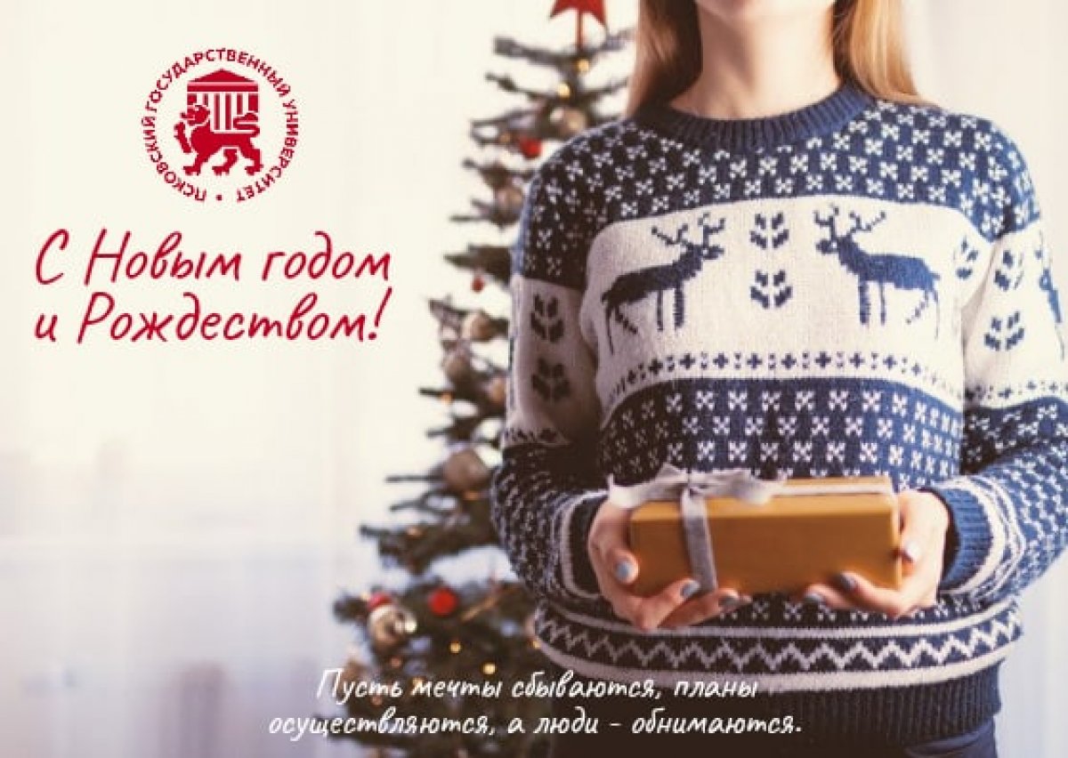 🎄 Всех студентов, преподавателей, сотрудников, партнёров и друзей поздравляем с наступающим новым 2020 годом!