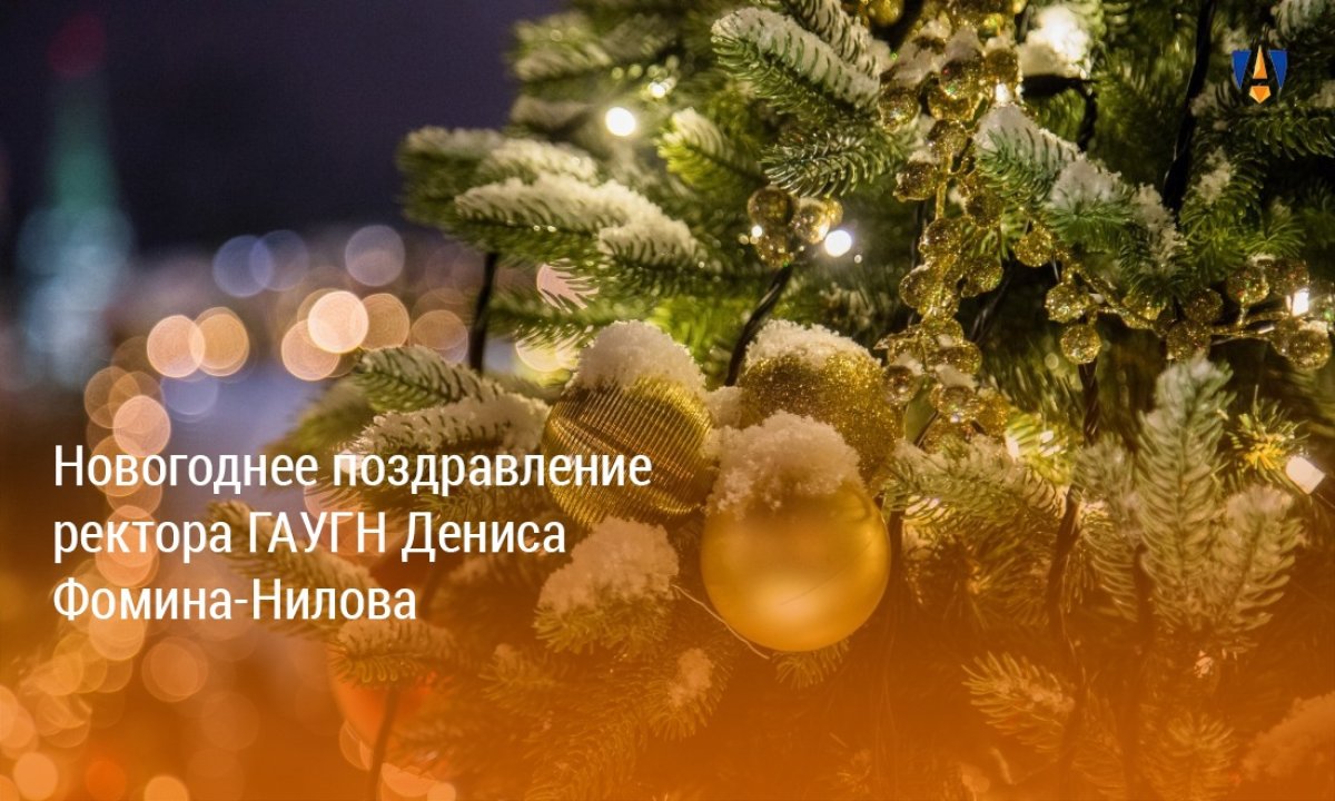 С НОВЫМ ГОДОМ! |