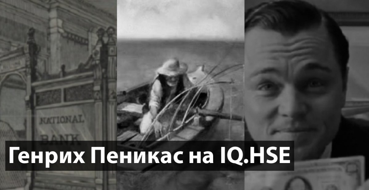 Финансовые спекулянты Достоевского