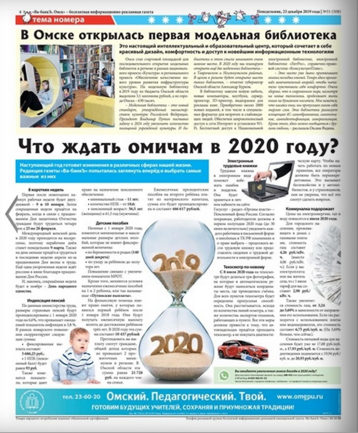 📌Газета "Ва-банкъ"📰🔔Выпуск №51