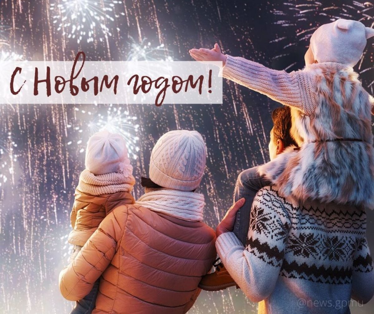 поздравляет с Новым годом!🎉🎉🎉