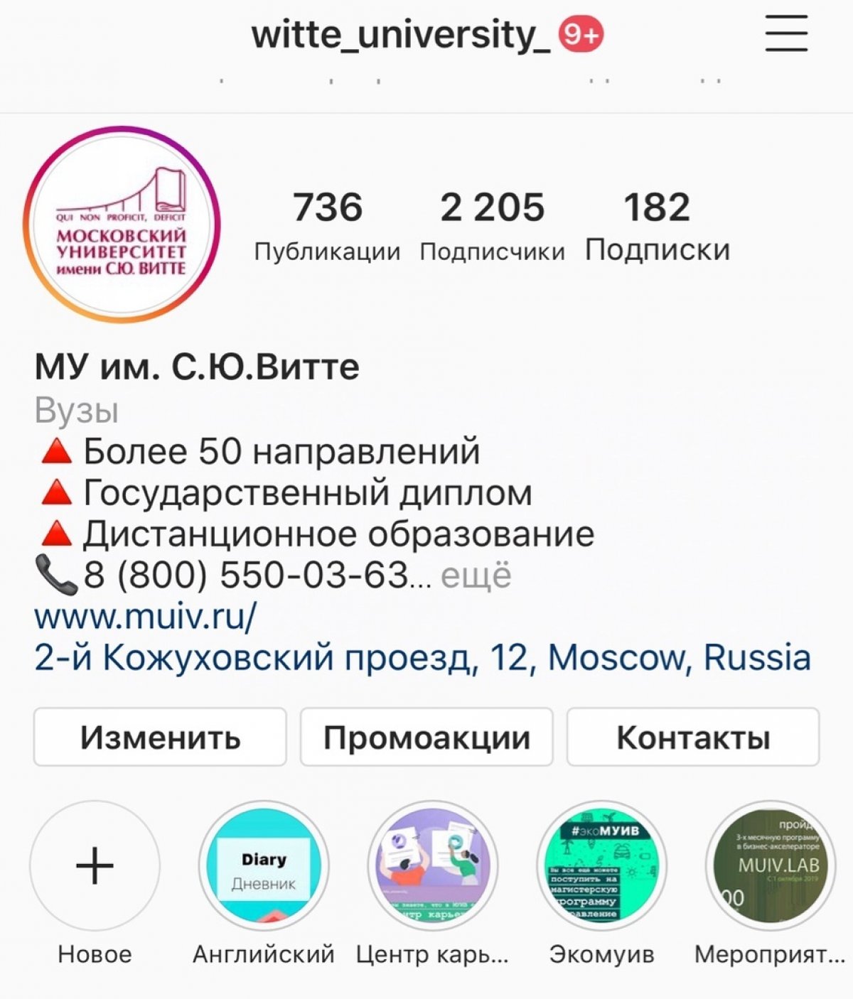 Друзья, мы напоминаем, что у нас также есть инстаграм аккаунт @witte_university_ , где мы постим новости университета, наши рекомендации и материалы для студентов!