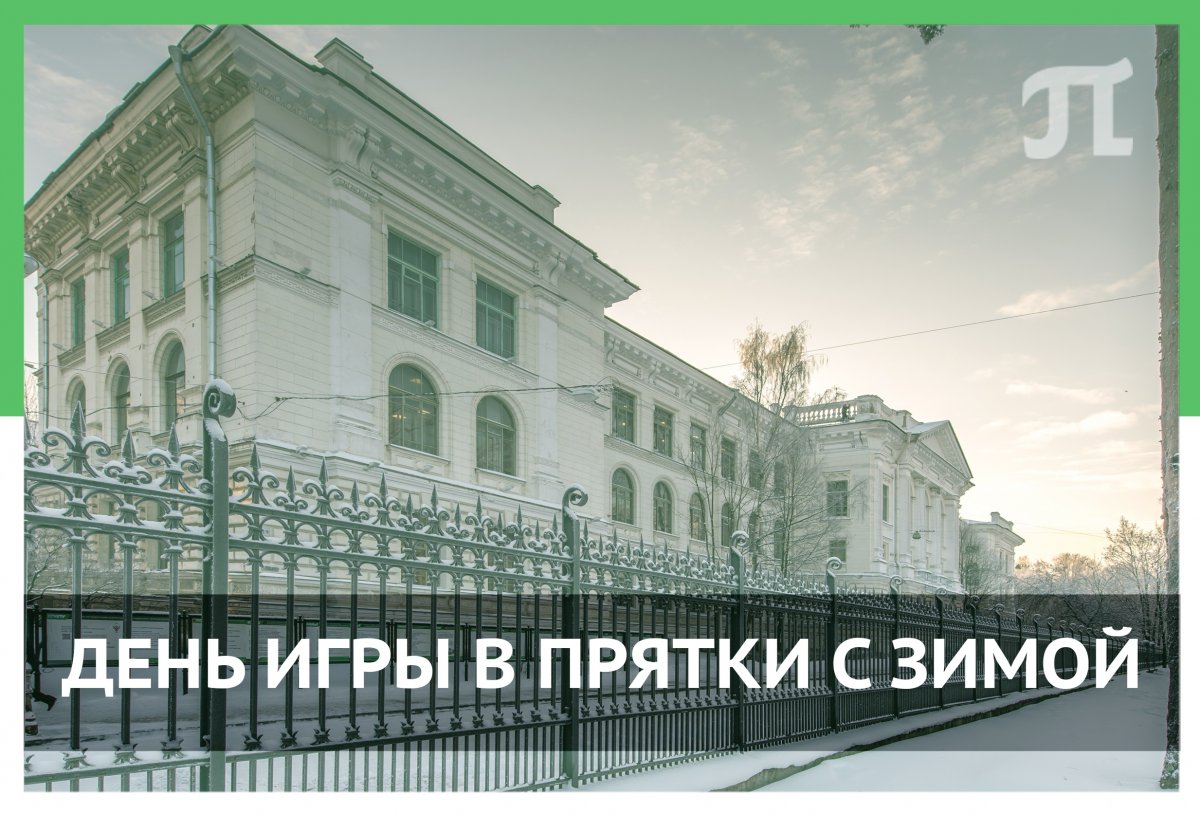 Раз, два, три, четыре, пять. Зима, я иду тебя искать!